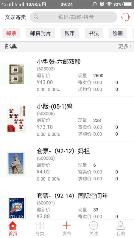 京东文娱寄卖(3)