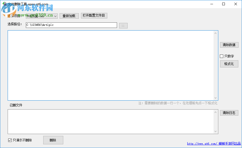 蜻蜓文件批量删除工具 1.0 官方免费版