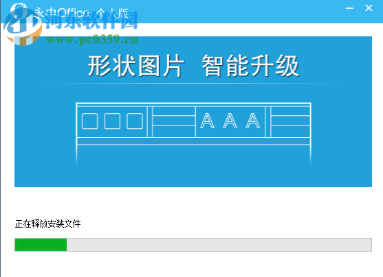 office2013三合一下载 精简版