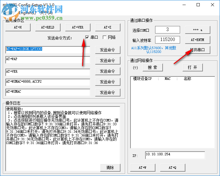 WiFi Config Tools(WIFI模块网络搜索软件) 1.0 官方版