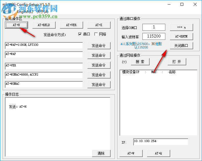 WiFi Config Tools(WIFI模块网络搜索软件) 1.0 官方版