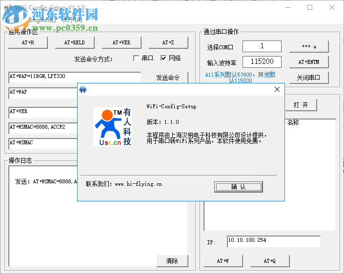 WiFi Config Tools(WIFI模块网络搜索软件) 1.0 官方版