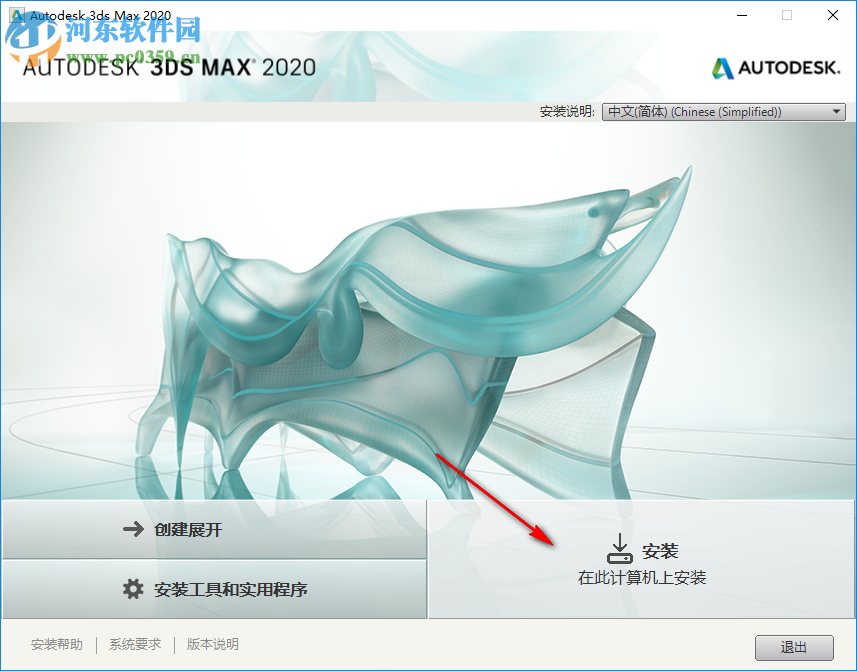 autodesk 3ds max 2020破解补丁32位64位 附安装教程