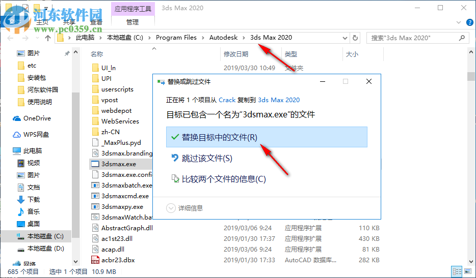 autodesk 3ds max 2020破解补丁32位64位 附安装教程