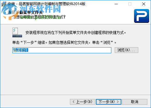 品茗智能网络计划编制与管理软件 6.0.1 官方版