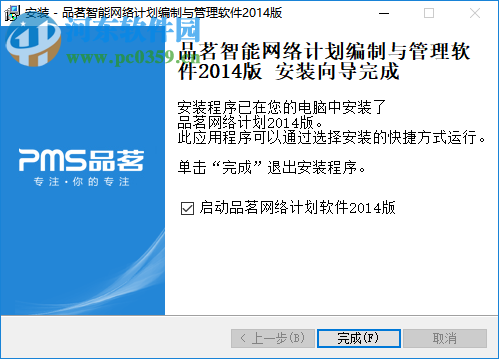 品茗智能网络计划编制与管理软件 6.0.1 官方版