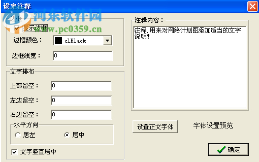 品茗智能网络计划编制与管理软件 6.0.1 官方版