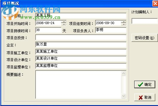 品茗智能网络计划编制与管理软件 6.0.1 官方版