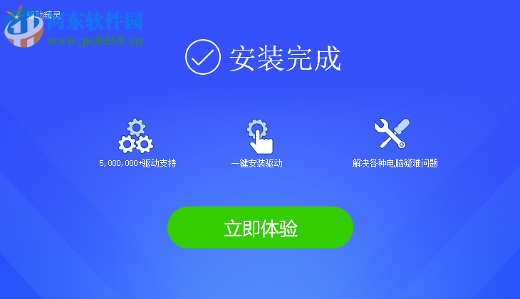 驱动精灵网卡版 9.61.3707.3053 官方版