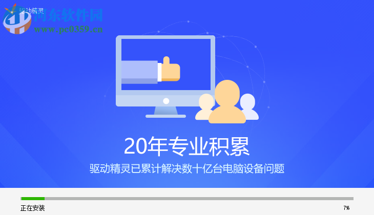 驱动精灵网卡版 9.61.3707.3053 官方版