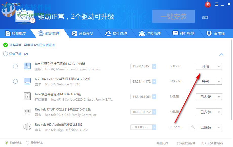驱动精灵网卡版 9.61.3707.3053 官方版