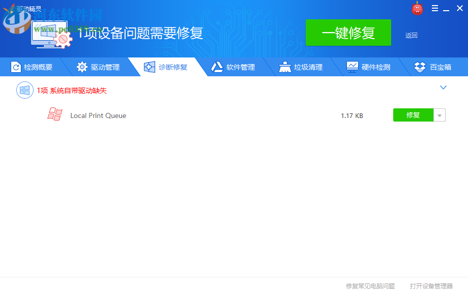 驱动精灵网卡版 9.61.3707.3053 官方版