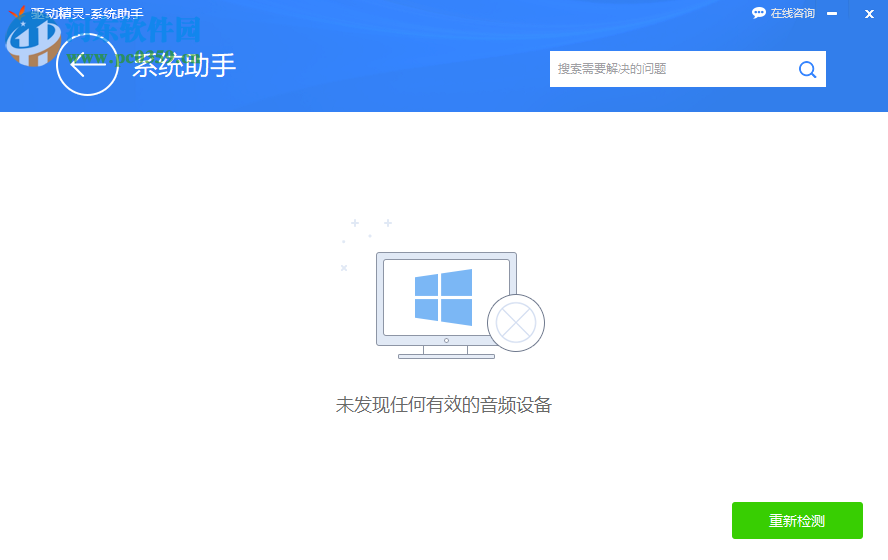 驱动精灵网卡版 9.61.3707.3053 官方版