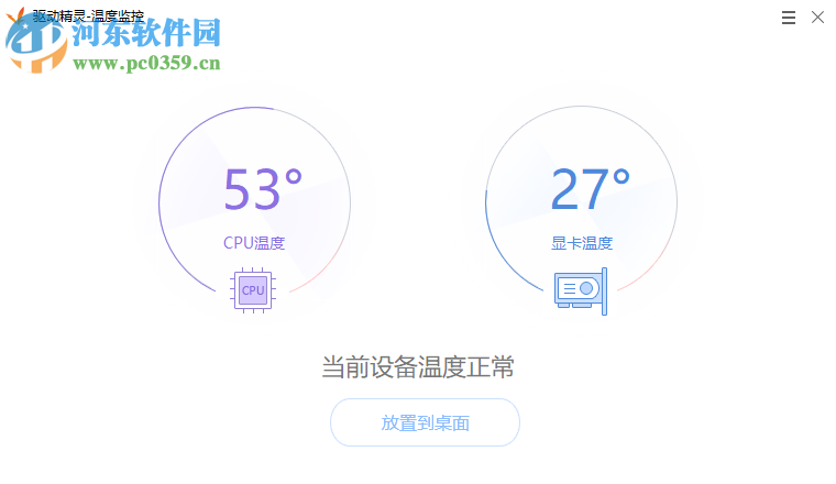 驱动精灵网卡版 9.61.3707.3053 官方版