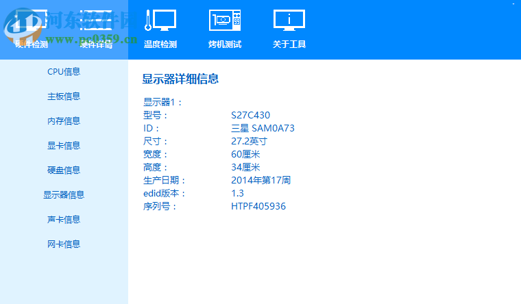 图拉丁硬件检测工具 1.0.0.5 免费版
