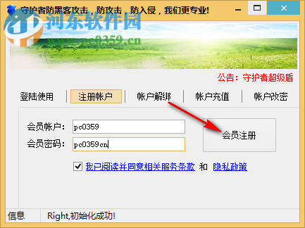 守护者服务器防御攻击软件 7.0.2018.7 免费版