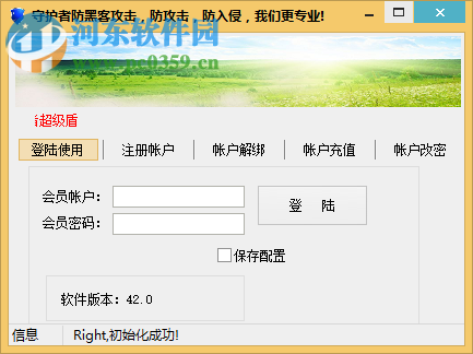 守护者服务器防御攻击软件 7.0.2018.7 免费版