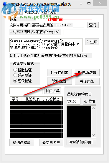 守护者服务器防御攻击软件 7.0.2018.7 免费版