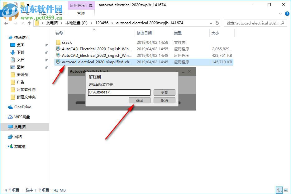 autocad electrical 2020注册机 64位&32位