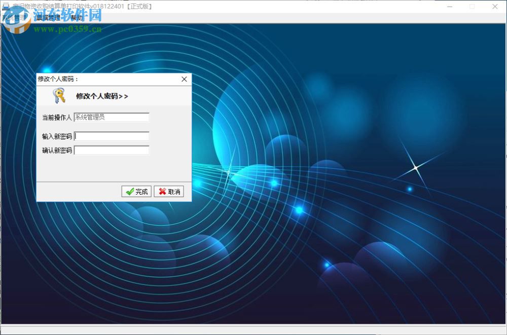 创亿废旧物资收购结算单打印软件 018122401 官方版