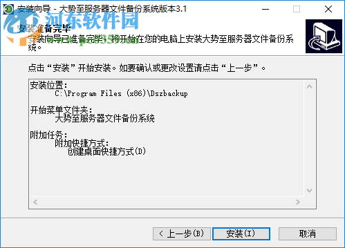 大势至服务器数据备份系统 3.1 免费版