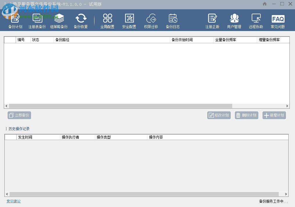 大势至服务器数据备份系统 3.1 免费版