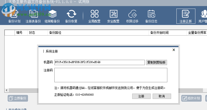 大势至服务器数据备份系统 3.1 免费版