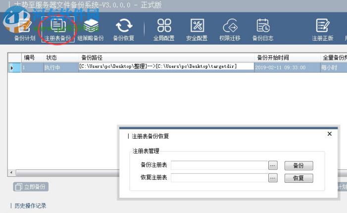 大势至服务器数据备份系统 3.1 免费版