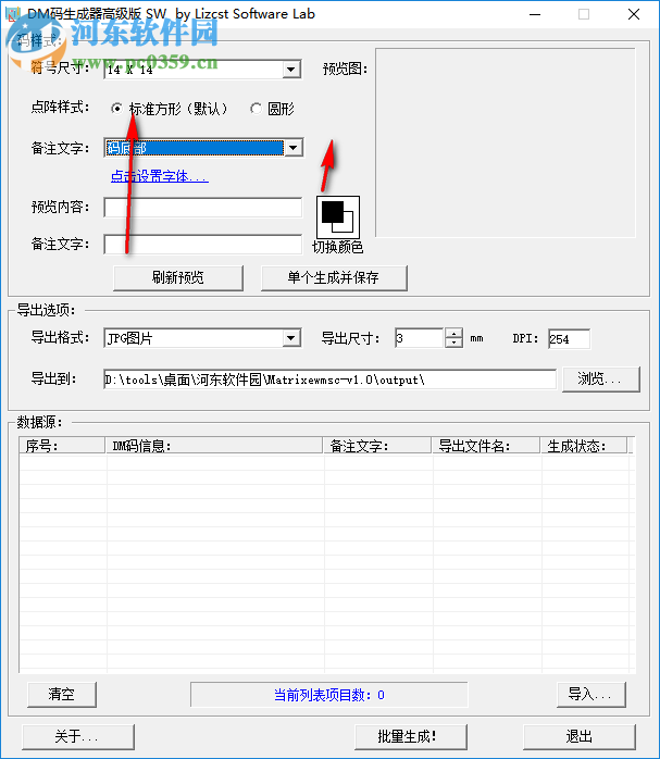 Data Matrix二维码生成器 1.0 高级版