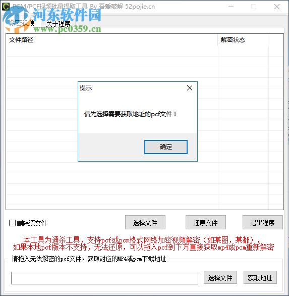 PCM/PCF视频批量提取工具 1.0 免费版