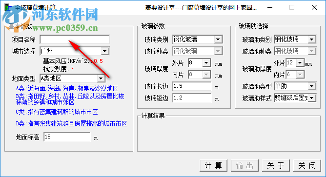 全玻璃幕墙计算软件 1.0 简体中文绿色版