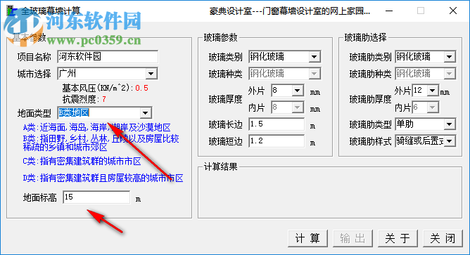 全玻璃幕墙计算软件 1.0 简体中文绿色版