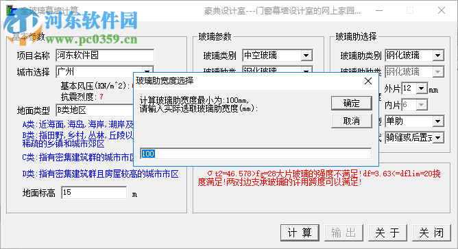 全玻璃幕墙计算软件 1.0 简体中文绿色版