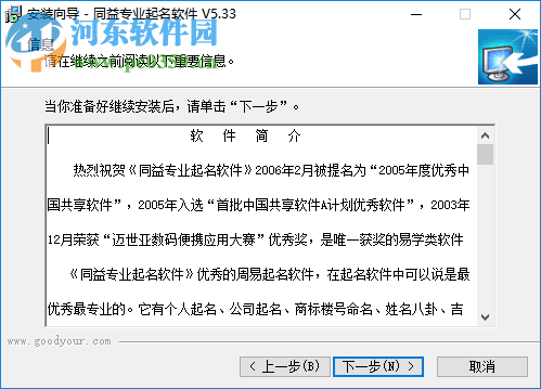 同益起名大师 5.59 免费版