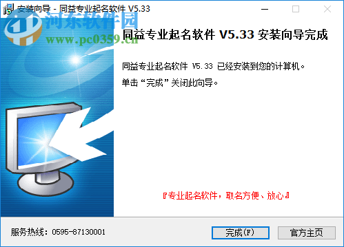 同益起名大师 5.59 免费版