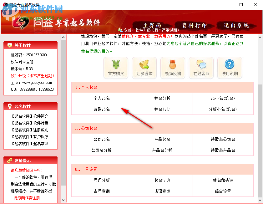 同益起名大师 5.59 免费版