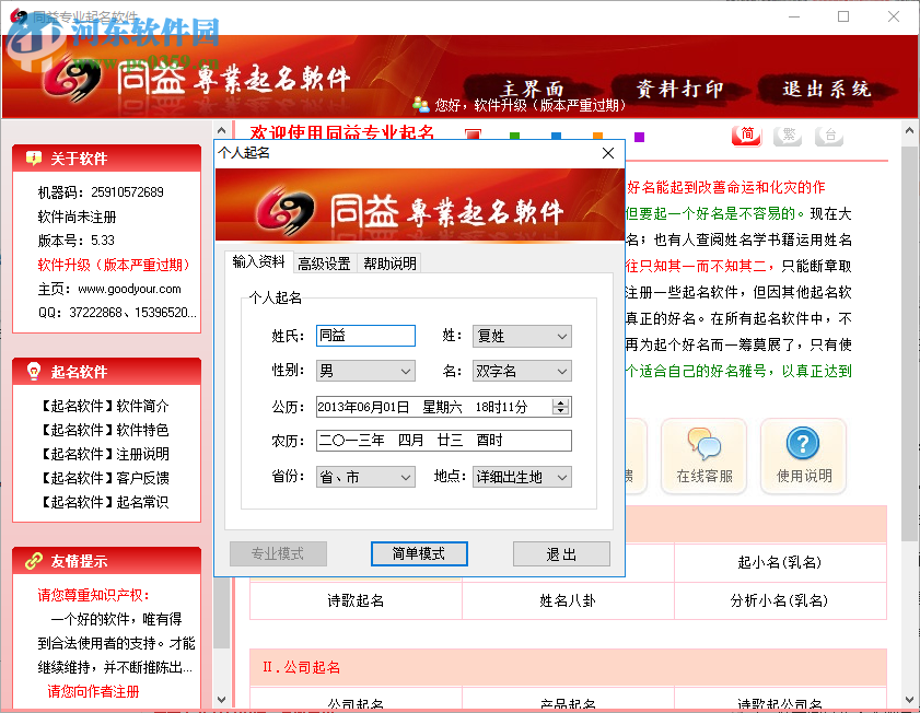 同益起名大师 5.59 免费版