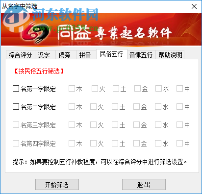 同益起名大师 5.59 免费版