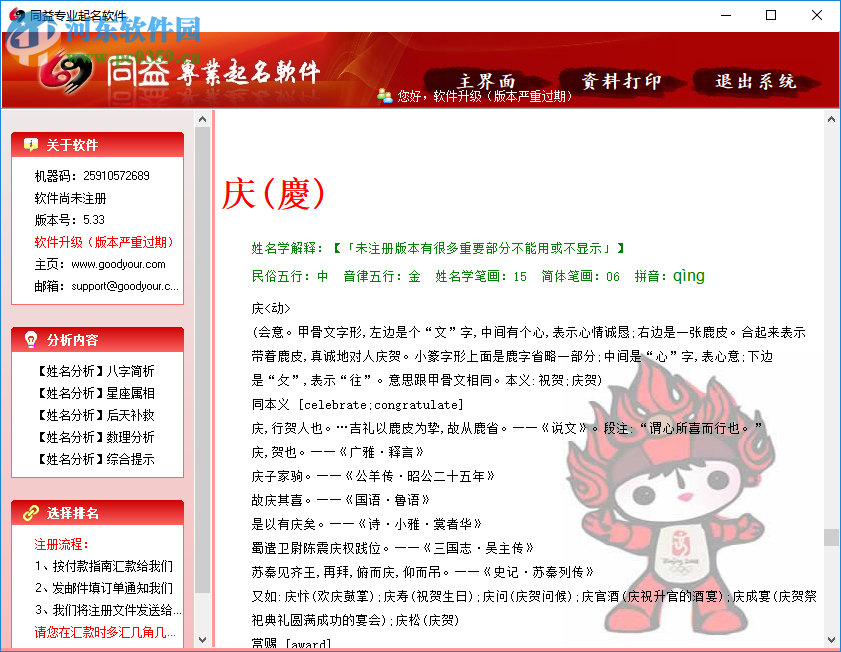 同益起名大师 5.59 免费版