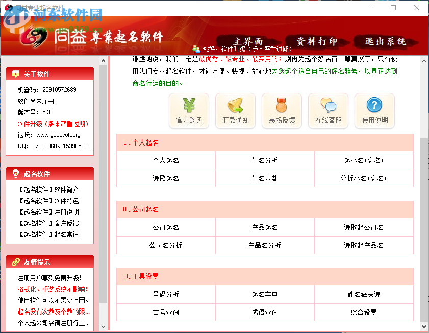 同益起名大师 5.59 免费版