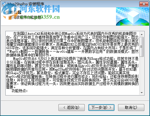 Map2ShpPro(mapgis转shap文件工具) 7.0.14 官方版