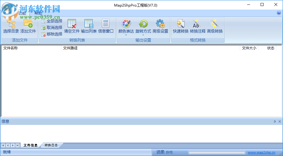 Map2ShpPro(mapgis转shap文件工具) 7.0.14 官方版