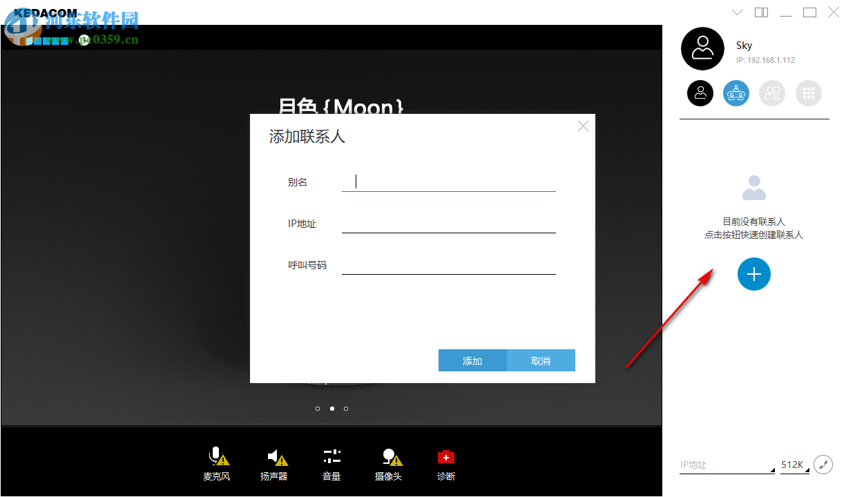 科达天行视频会议终端