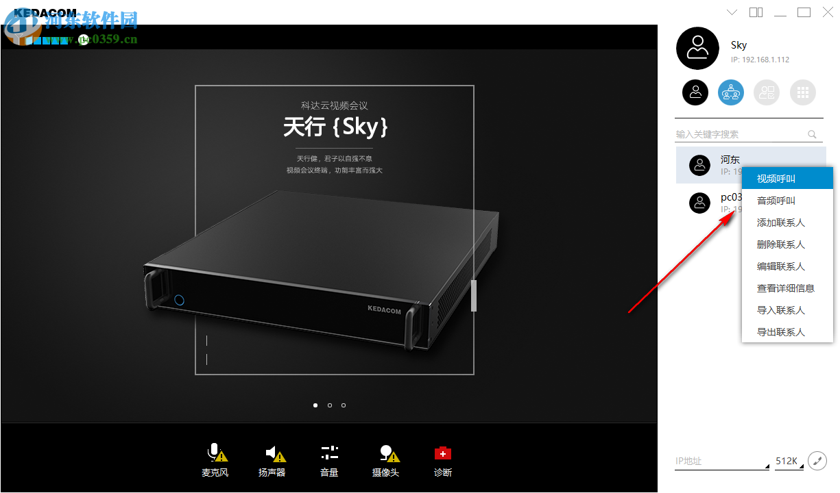 科达天行视频会议终端