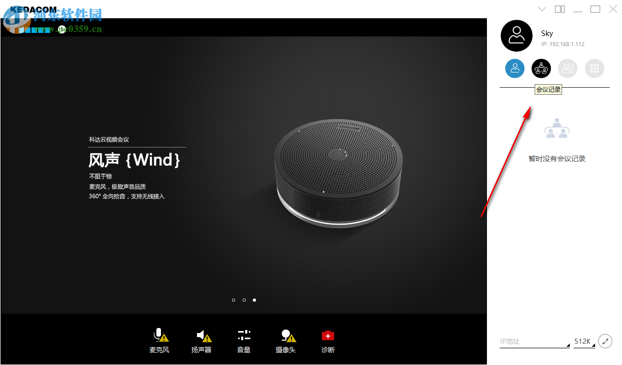 科达天行视频会议终端