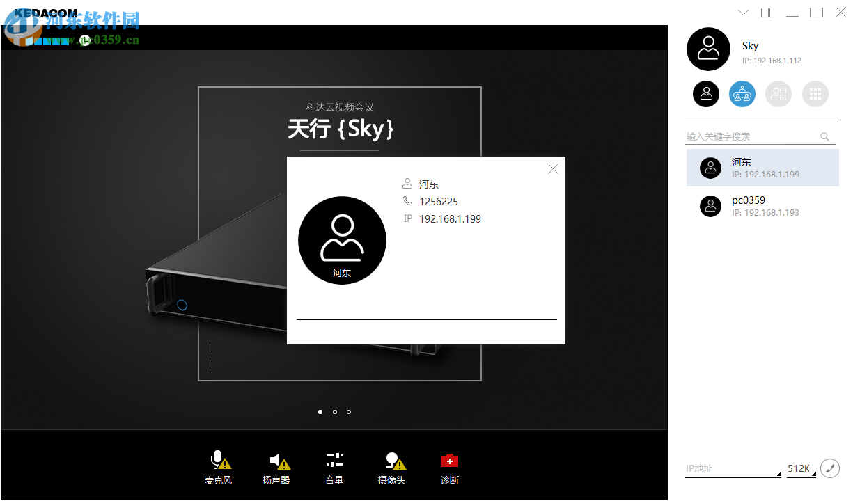 科达天行视频会议终端
