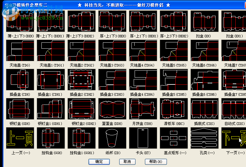 SLQ刀模绘图插件 3.0 免费版