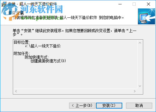 超人一统天下造价软件 2007 免费版