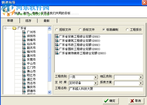 超人一统天下造价软件 2007 免费版