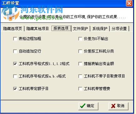 超人一统天下造价软件 2007 免费版